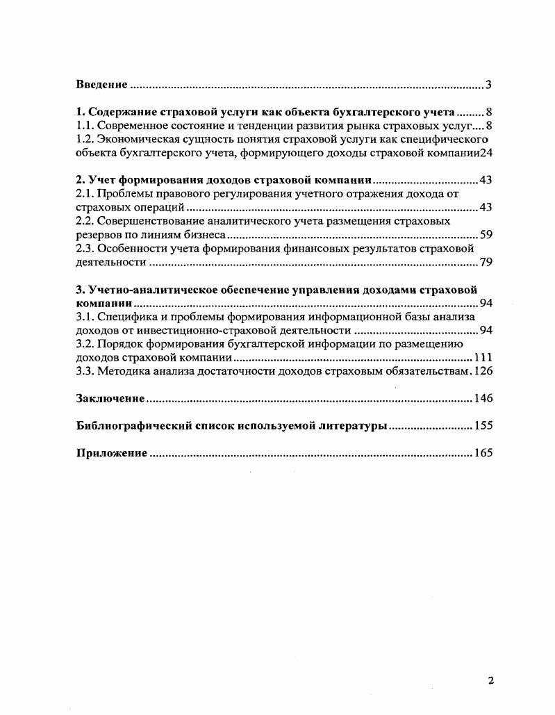 "Содержание страховой услуги как объекта бухгалтерского учета 