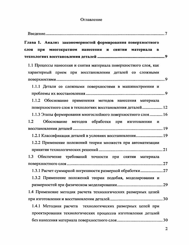 "1.1.3 Этапы формирования многослойного поверхностного слоя 