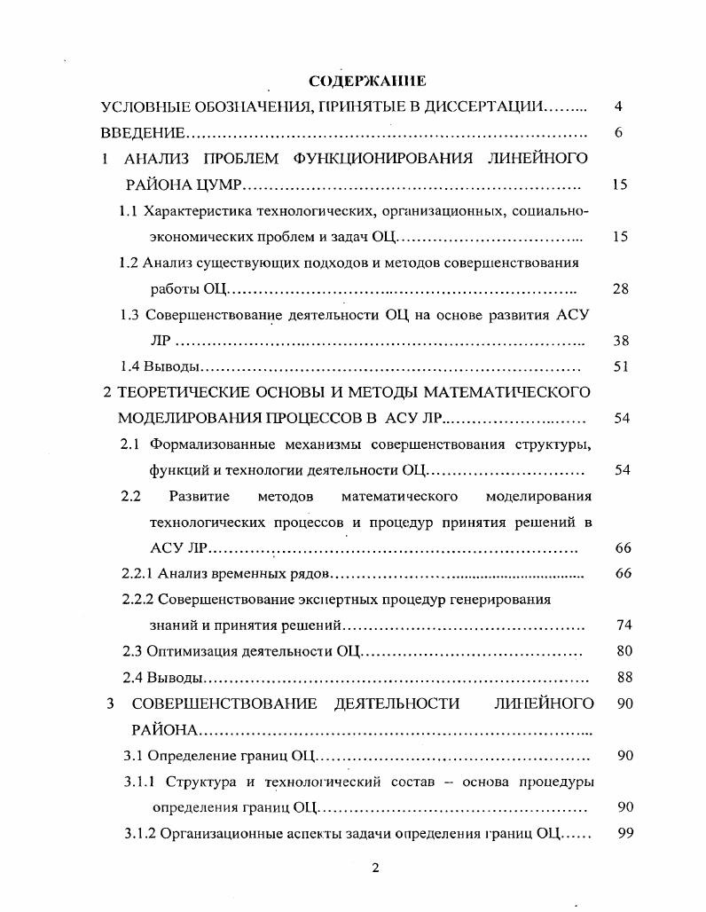 "1 АНАЛИЗ ПРОБЛЕМ ФУКЦИОНИРОВ АНИЯ ЛИНЕЙНОГО РАЙОНА ЦУМР. 