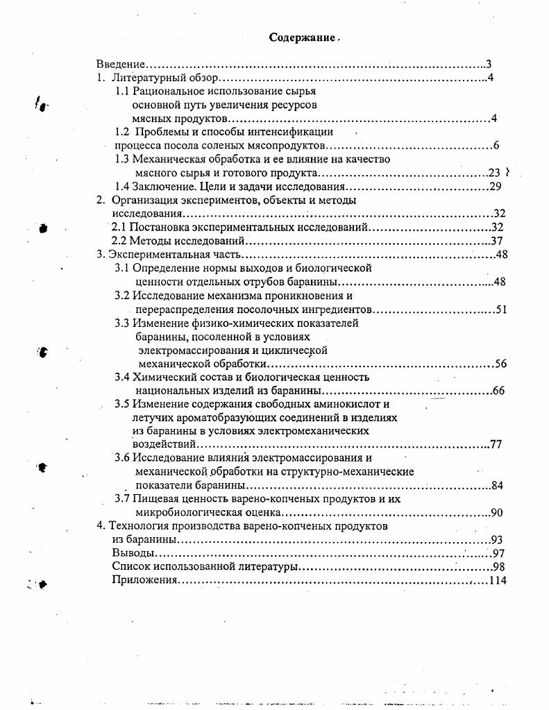 "1.1 Рациональное использование сырья основной путь увеличения ресурсов