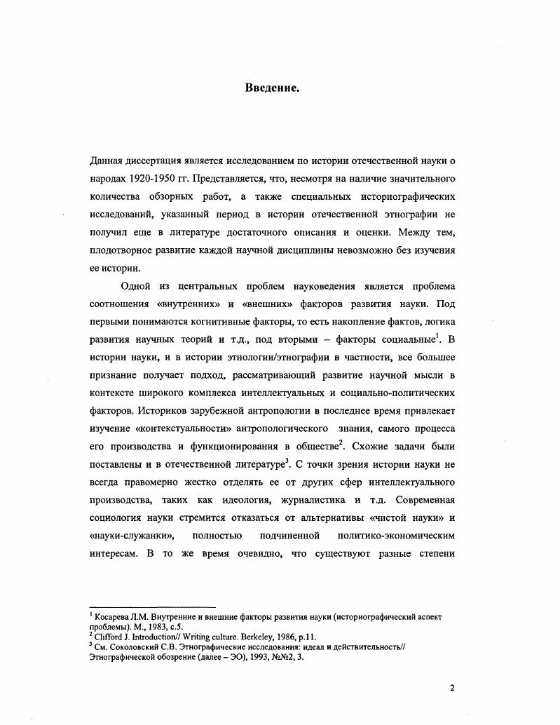 "периоду посвящена также монография Ф. Бертрана . Большой материал по истории отечественной этнографии был собран А. М. Решетовым. Кунсткамера. Этнографические тетради. СПб. СССР Рсшстов А. М. Отдание долга. Институт этнографии АН СССР. Ценный источник по истории отечественной этнографии, дневник С. Токарева, был опубликован С. Я. Козловым и П. О С. А. Токареве ученом и человеке. Отв. С.Я. Козлов и П. И. Пучков. О.Ю. Артемовой, Ю. Рсшетова, Сириной и ряда других исследователей п Артемова О. Забытые страницы отечественной науки А. СЭ, ,Хе4 она же, А. Репрессированные этнографы. Вып. М., Иванова Ю. Сирина Б. Э. Петри как этнограф СЭ, , 3 она же. Г.С. Репрессированные этнографы вып. XX в. Репрессированные этнографы. Составитель и отв. Д.Д. Тумаркин. М., , вып. М., , вып. XX в. Составитель Д. Д. Тумаркин, отв. В.А. Д.Д. Тумаркин. XX в. Одной из основных задач этих книг, по словам Д. XX в. Тумаркин Д. П.И. Кушнера до недавнего момента не было. С.П. Комуниверситете им. Я.М. П.И. Толстов С. Книга Горная Киргизия П. Токарев С. ОИРЭФА, вып. М., , с. Алымов С. Выдающиеся отечественные этнологи и антропологи XX в. Основные вехи жизненного пути П. И. Кушнера. Павел Иванович Кушнср Кнышев родился января г. Гродно. Семья была многодетной шесть детей. В г. Иван Гаврилович умер. Павла взяла на воспитание дальняя родственница Т. Гродно. РГАСПИ,. Осенью г. РСДРП. В это время ему было лет. На одной из них в декабре г. Рижском взморье, зарабатывая уроками. Гродно. Однако уже весной г. Ригу. Латышского края. Риги 5 социал демократических кружков. Александровской гимназии в которой он учился в Риге катка. РигоОрловской железной дороги, где проработал до г. Осенью г. Кушнером. Там же, л. Кушнер П. Пролетарская революция, , , с. Павла Ивановича, опубликованных в том же журнале. Пирейко А. Низовой организацией был кружок. РКЦ исключительно велась под руководством тов. Кушнера. Новов М. Там же, с. Она отпечатана в г. Центром и ЦК РСДРП Латышского края. Кныш. В эти годы определилась и сфера будущих научных интересов Кушнера. В г. Личное дело П. И. Кушнера. Это также было связано с деятельностью РКЦ. Образование. Риги верст за . У нас была своя труппа из самих рабочих . Правда Кнышева, л. ЦК С. Д. Латышского края занял выжидательную позицию. Риги. В числе последних был и Кныш. Орел, но вскоре бросил службу и отправился в Москву. Вечерами же посещал лекции в Народном университете им. Л.Л. Пирейко А. Работа Русского культурного центра в легальных организациях, с. Народный университет им. А Л. А.Л. Подобно Н. В г. Кушнер стал активным участником революционных событий. Временный революционный комитет г. Московского совета рабочих депутатов. Кремль юнкерами. Кодекса законов о труде. В январе г. Красной Армии. Турккомиссии ЦК и направлен в Туркестан. Туркестанского фронта. ЦИКа. ЦК ВКПб. В начале г. Кавказ Кушнер почувствовал обострение туберкулеза, и был демобилизован. Между тем декабря 4 января г. Кушнера. М.II. Л.В. В конце г. Коммунистическому университету им. Я.М. Свердлова. Иванова Л. В. У истоков советской исторической науки. М., , с. Я.М. Я.М. Свердлова при ВЦИК были созданы курсы агитаторов и пропагандистов. Обучение в них продолжалось всего несколько недель. Коммунистический университет. В г. Коммунистический университет национальных меньшинств Запада. Особая роль партийных вузов, отмечает Л. Иванова Л. В. Указ. В.И. Невский, историк М. И.И. СкворцовСтепанов и др. М.Н. России вел зам. Председателя ВСНХ В. П. Милютин и т. В.И. Ленин. Подробнее см. Шулятева И. Политическое самообразование. России, Запада, история развития общественных форм. ЦК в наркоматы и другие государственные органы. Комуниверситете также становились преподавателями общественных наук. В г. Московском и Петроградском университетах. Челянов Н. Научный работник, , , с. Л.В. Ук. Западной Европы XIX и XX вв. России XIX и XX вв. СССР, а также история развития общественных форм. П.Ф. Преображенским предлагались Социология М. Джарыл гаси нова Р. СЭ, , 4 Марков Г. СССР и зарубежных стран. Восток, , 6. Новое М. Ук. 