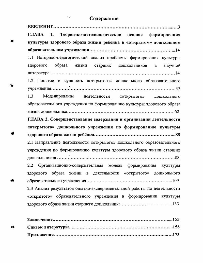 "1.2 Понятие и сущность открытого дошкольного образовательного учреждения. 