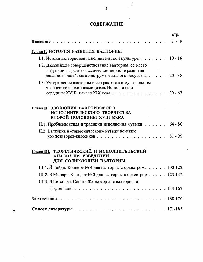 "1.1. Истоки валторновой исполнительской культуры 