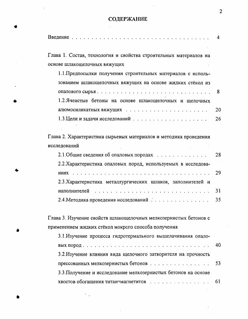 "1.2.Ячеистые бетоны на основе шлакощелочных и щелочных алюмосиликатных вяжущих
