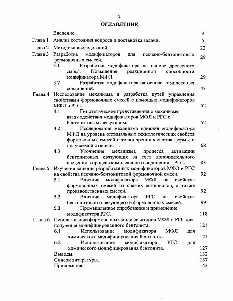 "Анализ состояния вопроса и постановка задачи. 