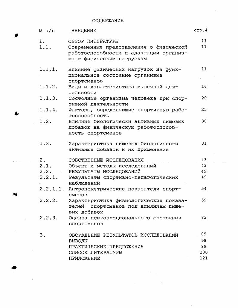 "1.1.1. Влияние физических нагрузок на функциональное состояние организма спортсменов