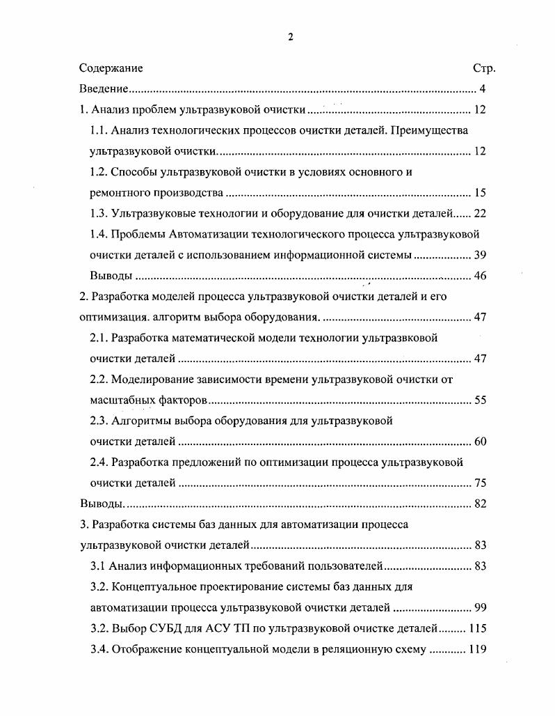 "1. Анализ проблем ультразвуковой очистки.
