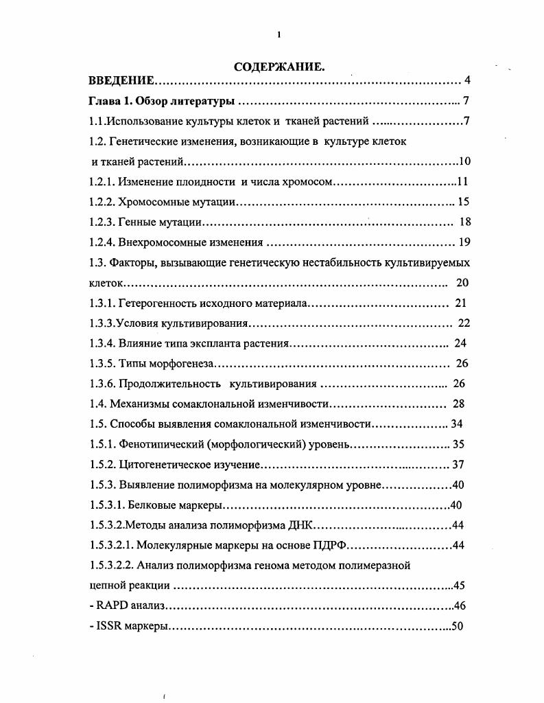 "1.1.Использование культуры клеток и тканей растений.