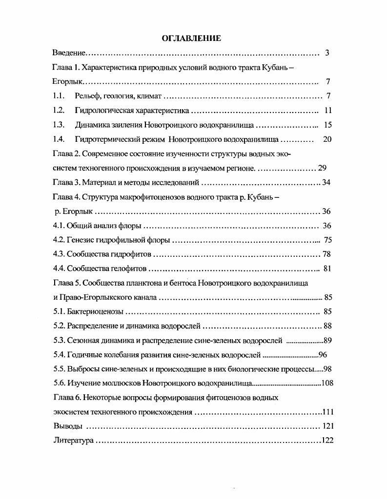 "Глава 1. Характеристика природных условий водного тракта Кубань 