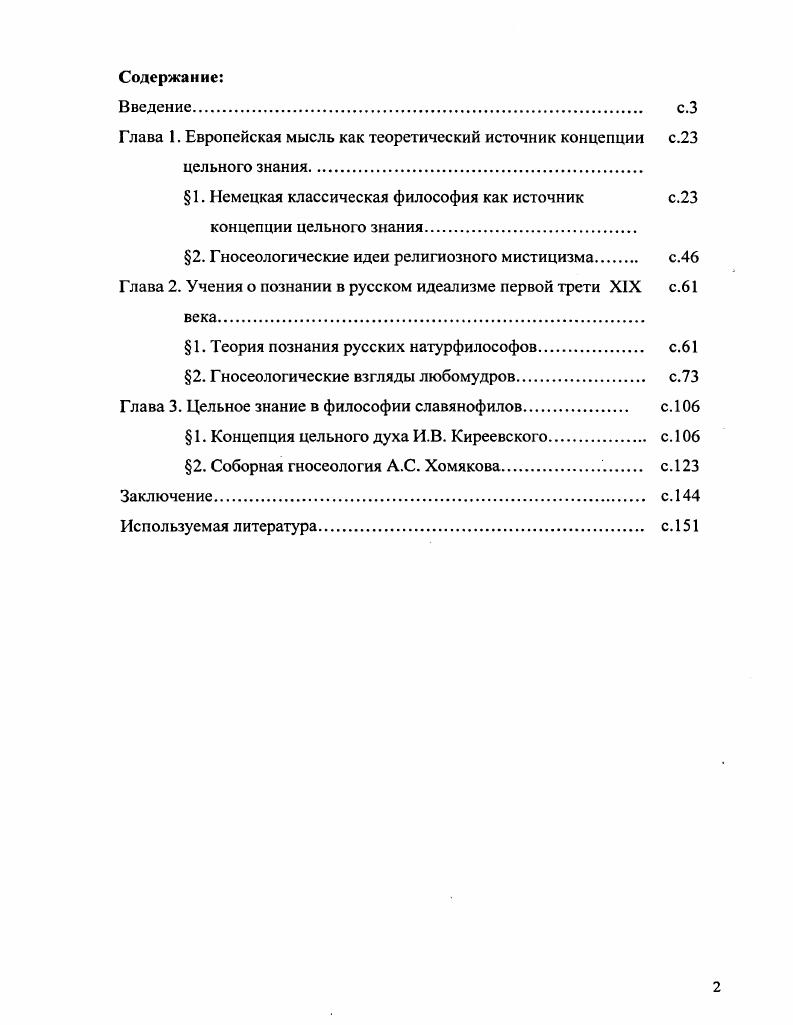 "Глава 1. Европейская мысль как теоретический источник концепции с.