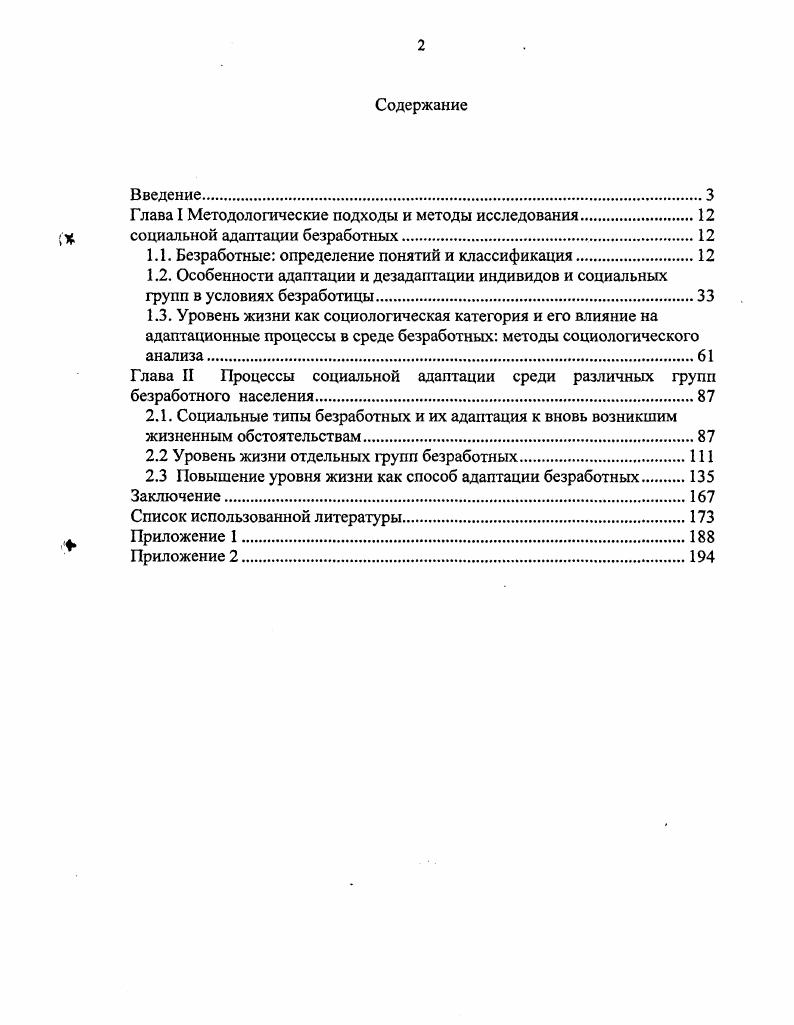 "Глава I Методологические подходы и методы исследования