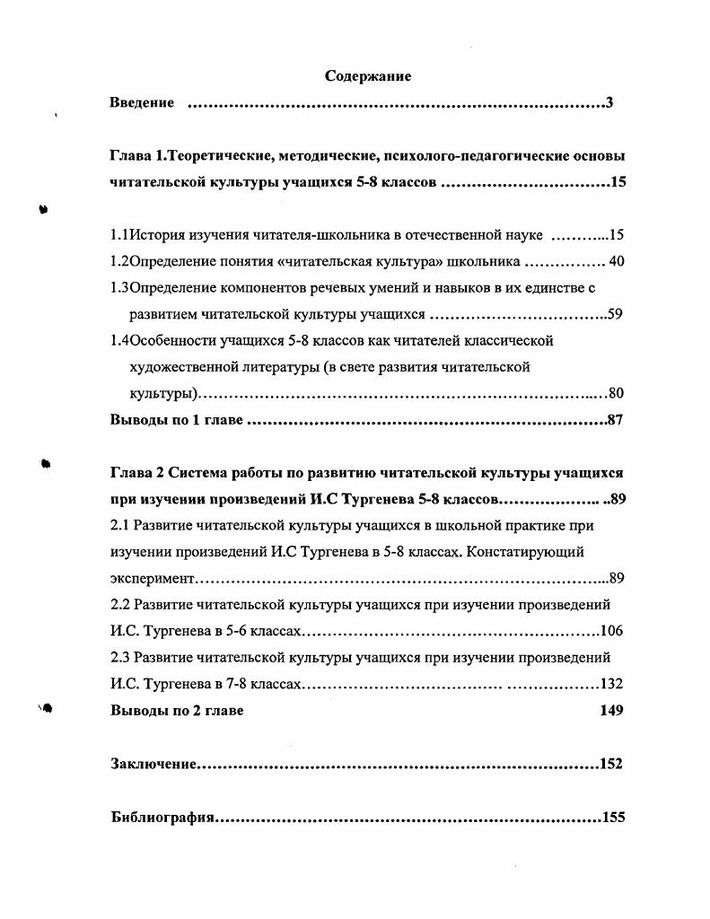 "Глава 1.Теоретические, методические, психологопедагогические основы