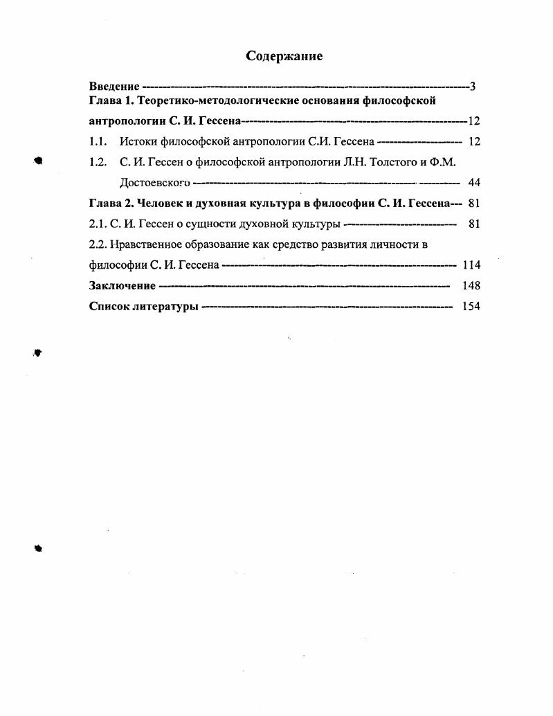 "Глава 1. Теоретикометодологические основания философской