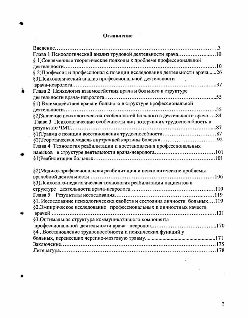 "1 Взаимодействия врача и больного в структуре профессиональной