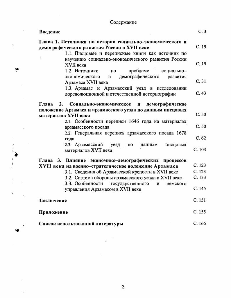 "Глава 1. Источники по истории социальноэкономического и демографического
