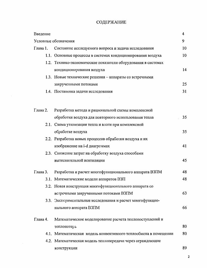 "Глава 1. Состояние исследуемого вопроса и задача исследования 
