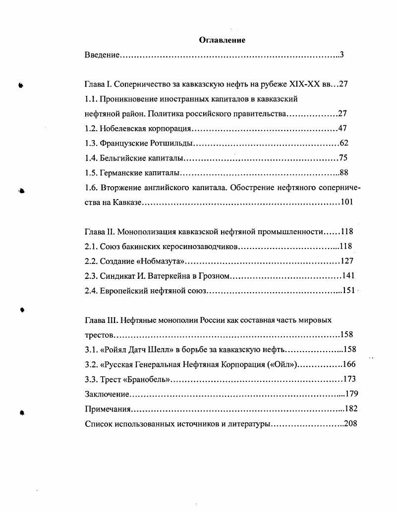 "Глава I. Соперничество за кавказскую	нефть на рубеже Х1ХХХ вв.