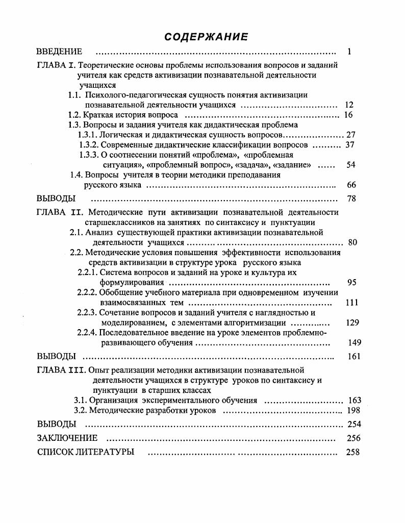 "1.3. Вопросы и задания учителя как дидактическая проблема