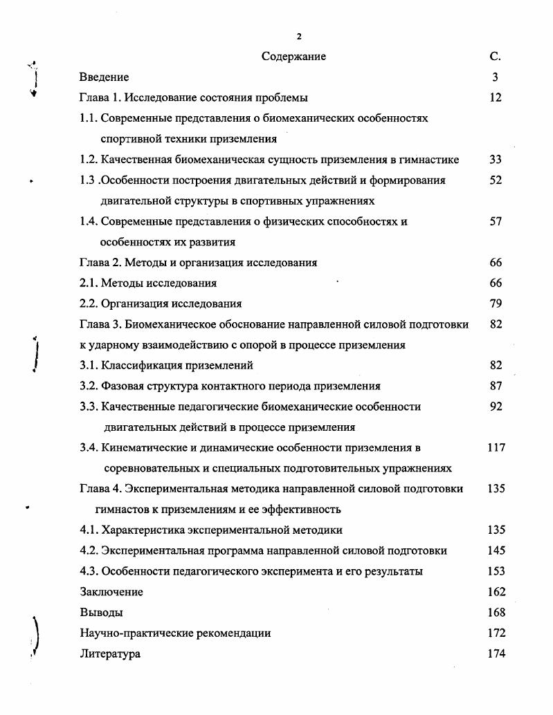 "Глава 1. Исследование состояния проблемы 