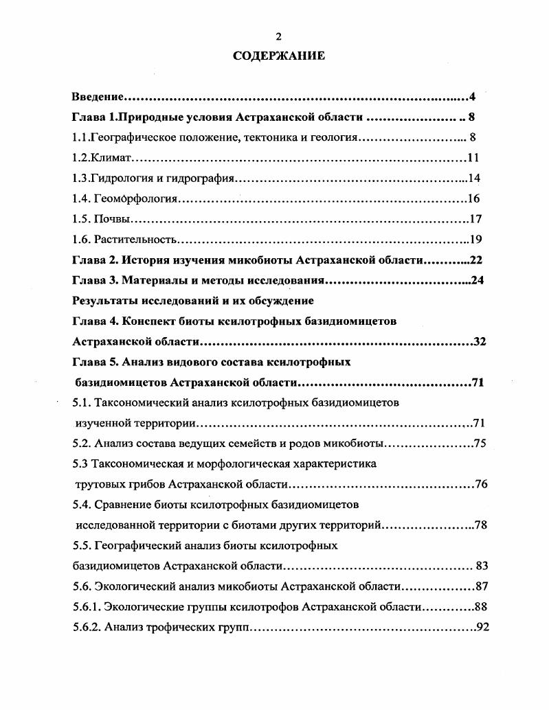 "Глава 1 .Природные условия Астраханской области.