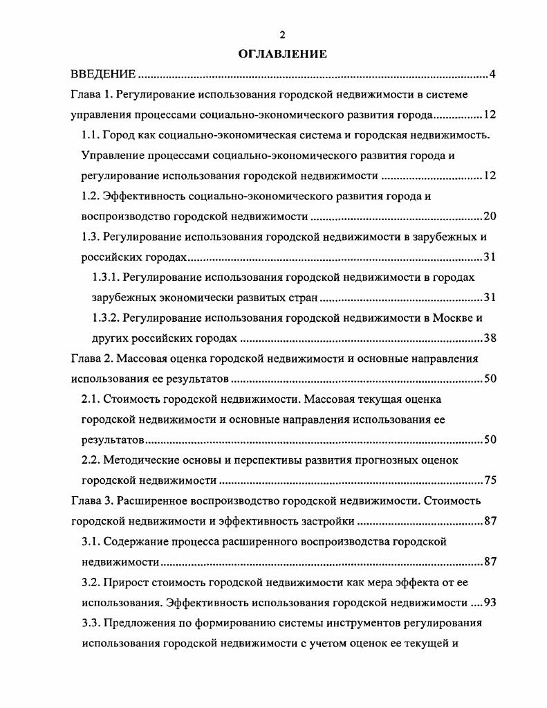 "2.2. Методические основы и перспективы развития прогнозных оценок городской недвижимости.