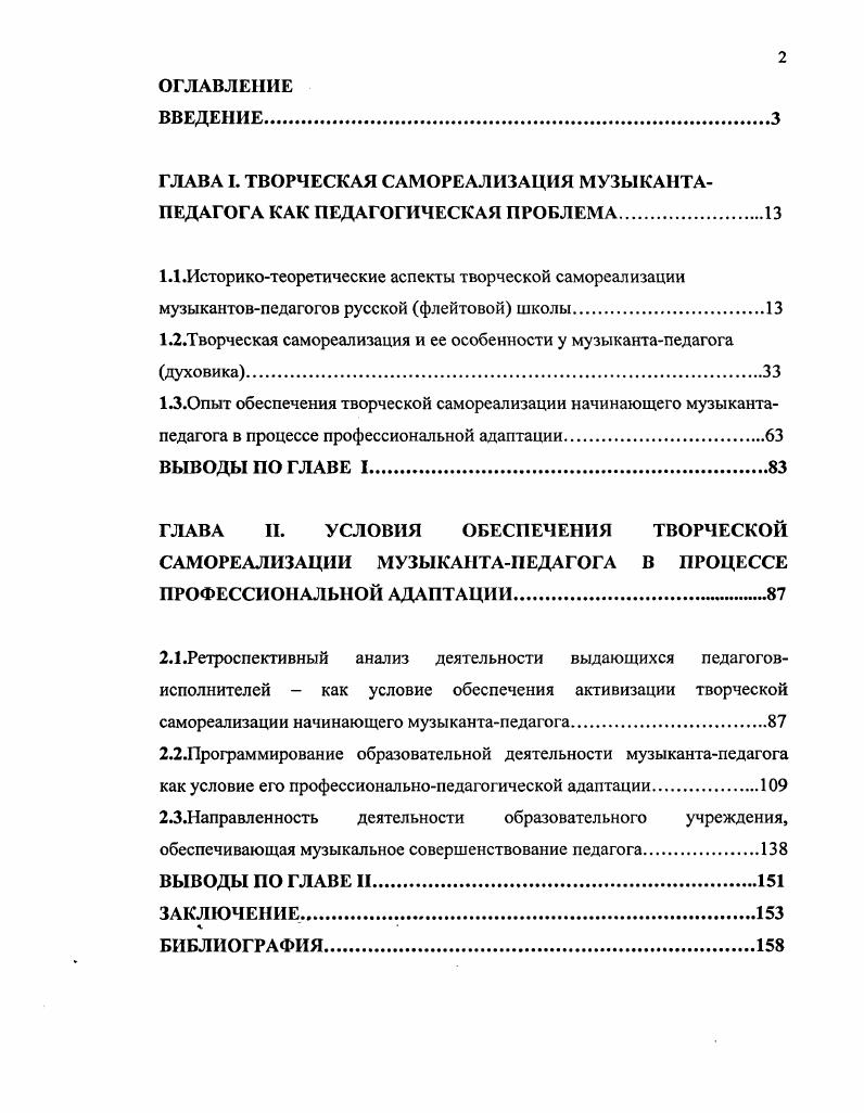 "ГЛАВА I. ТВОРЧЕСКАЯ САМОРЕАЛИЗАЦИЯ МУЗЫКАНТАПЕДАГОГА КАК ПЕДАГОГИЧЕСКАЯ ПРОБЛЕМА