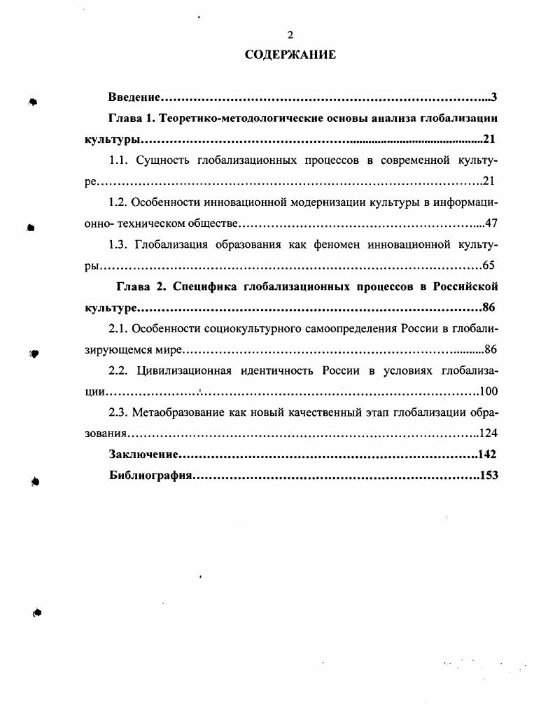 "Глава 1. Теоретикометодологические основы анализа глобализации культуры.
