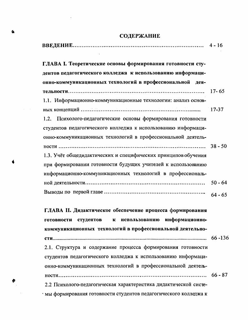 "1.1. Информационнокоммуникационные технологии анализ основных концепций 