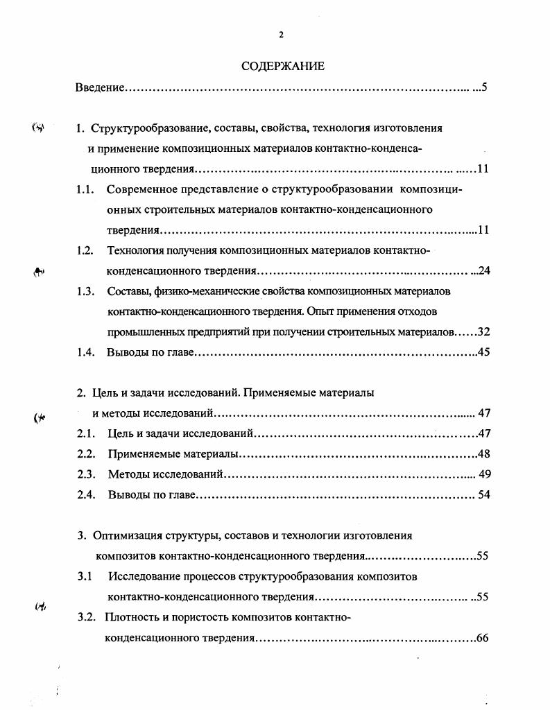 "1.1. Современное представление о структурообразовании композици