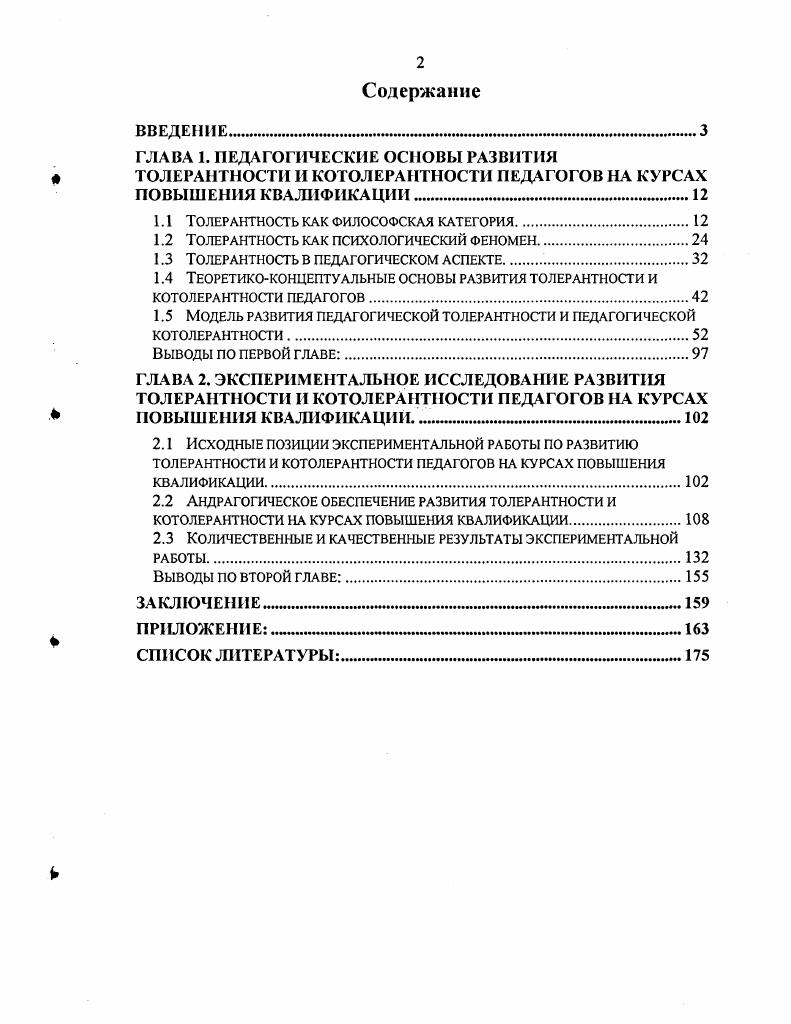 "1.1 То ЛЕР АТ ГГНОСТЬ КАК ФИЛОСОФСКАЯ КАТЕГОРИЯ