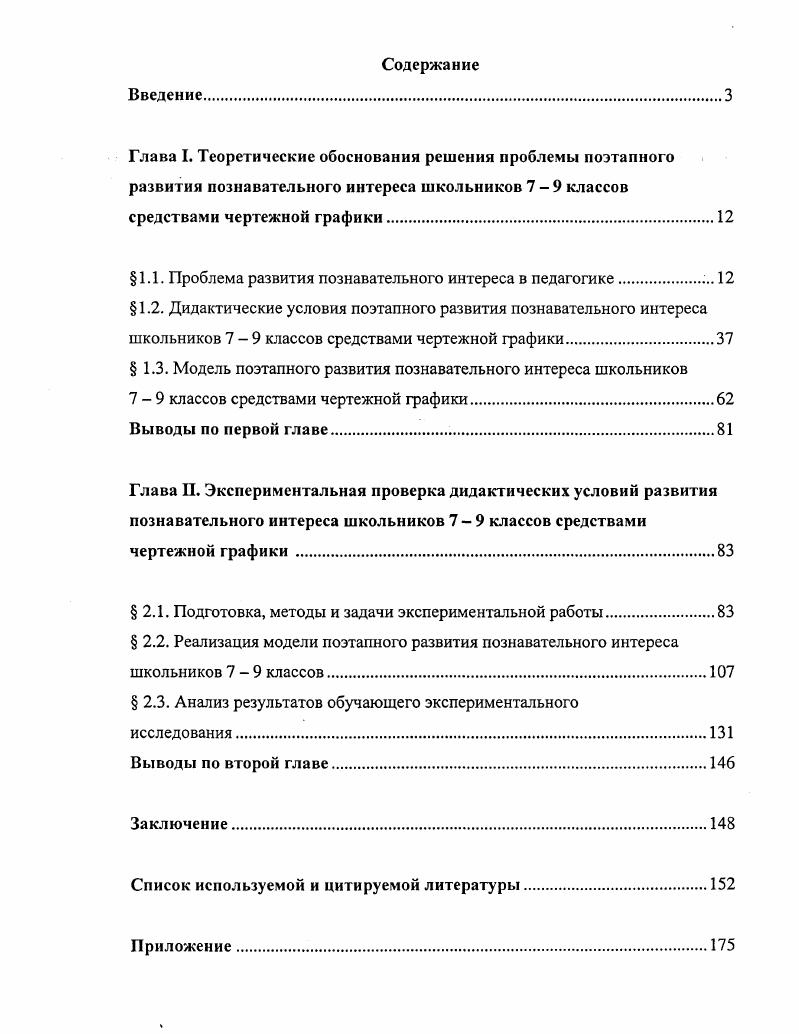 "1.1. Проблема развития познавательного интереса в педагогике.