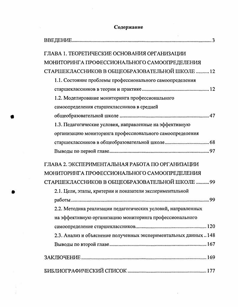 "старшеклассников в общеобразовательной школе.