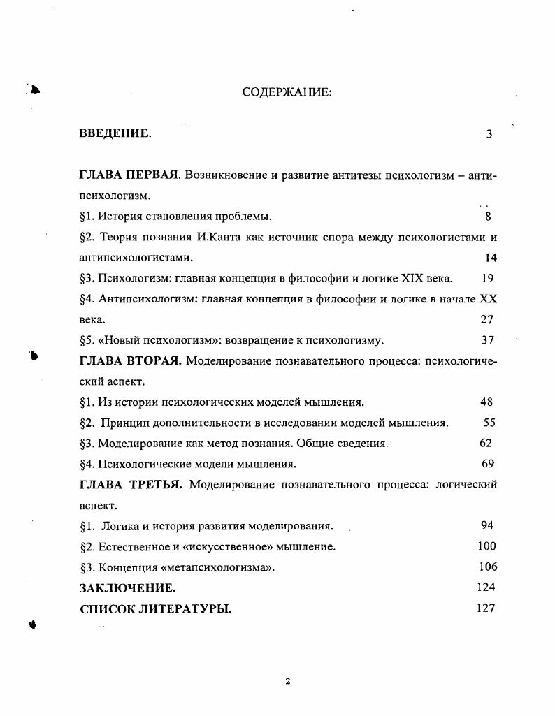 "ГЛАВА ПЕРВАЯ. Возникновение и развитие антитезы психологизм  антипсихологизм.