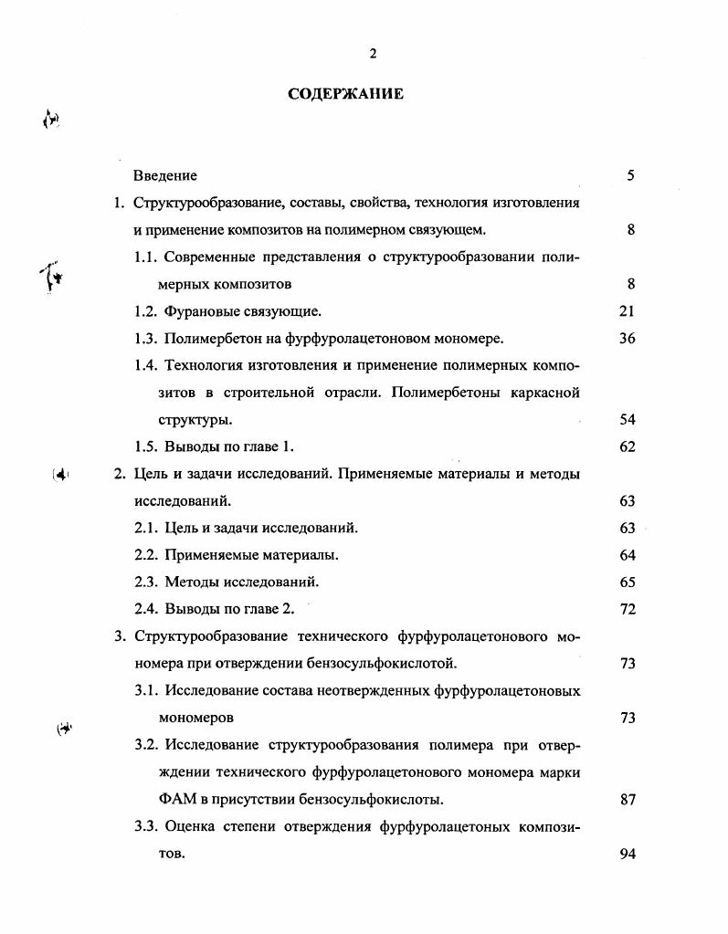 "1. Структурообразование, составы, свойства, технология изготовления