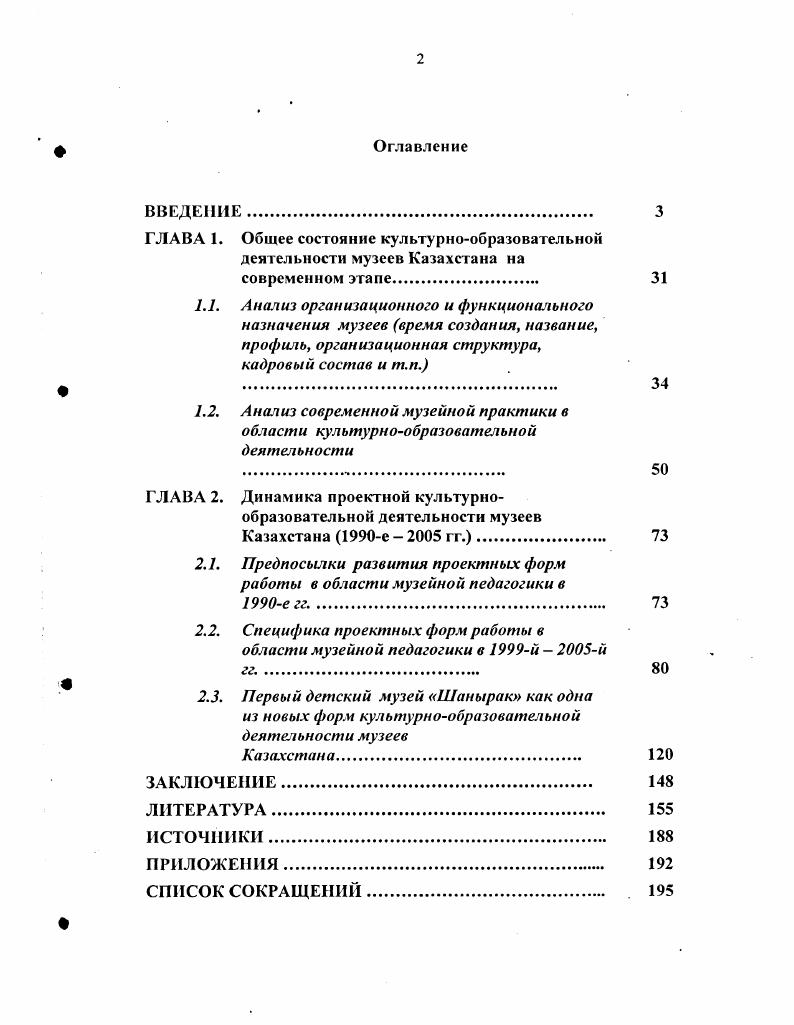"2.1. Предпосылки развития проектных форм работы в области музейной педагогики в