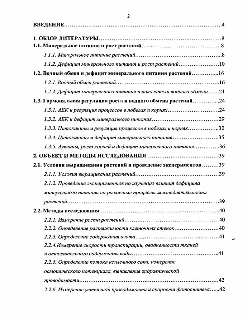 "Содержание гормонов в побегах и корнях растений