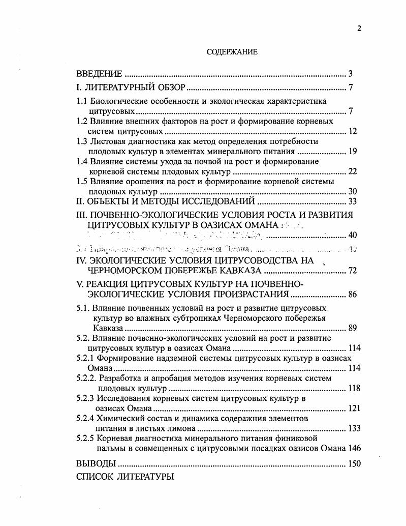 "Диссертационные исследования в полевых условиях охватывали две