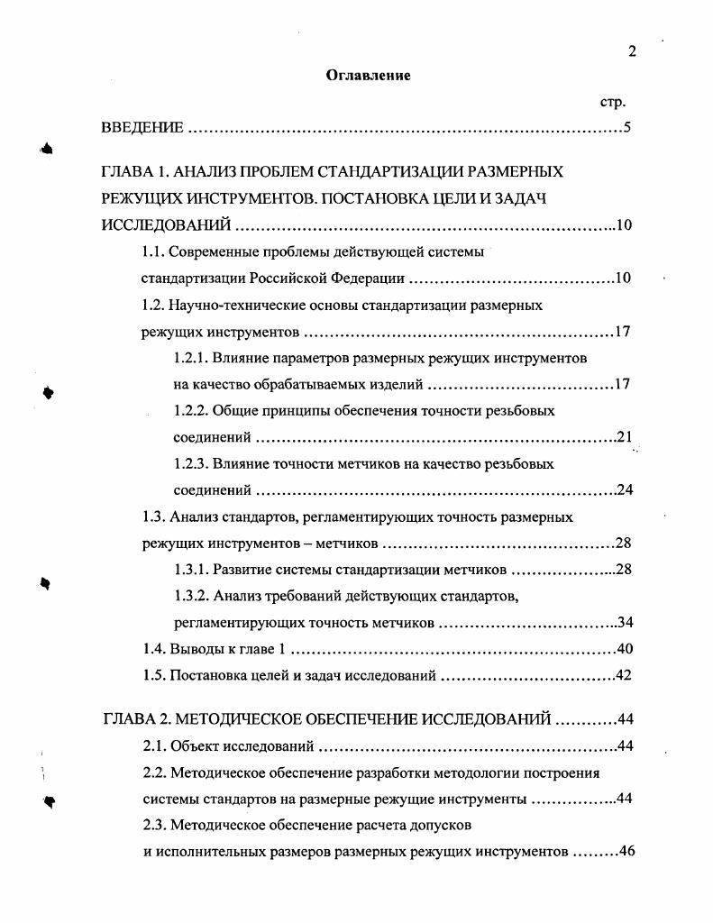 "1.1. Современные проблемы действующей системы