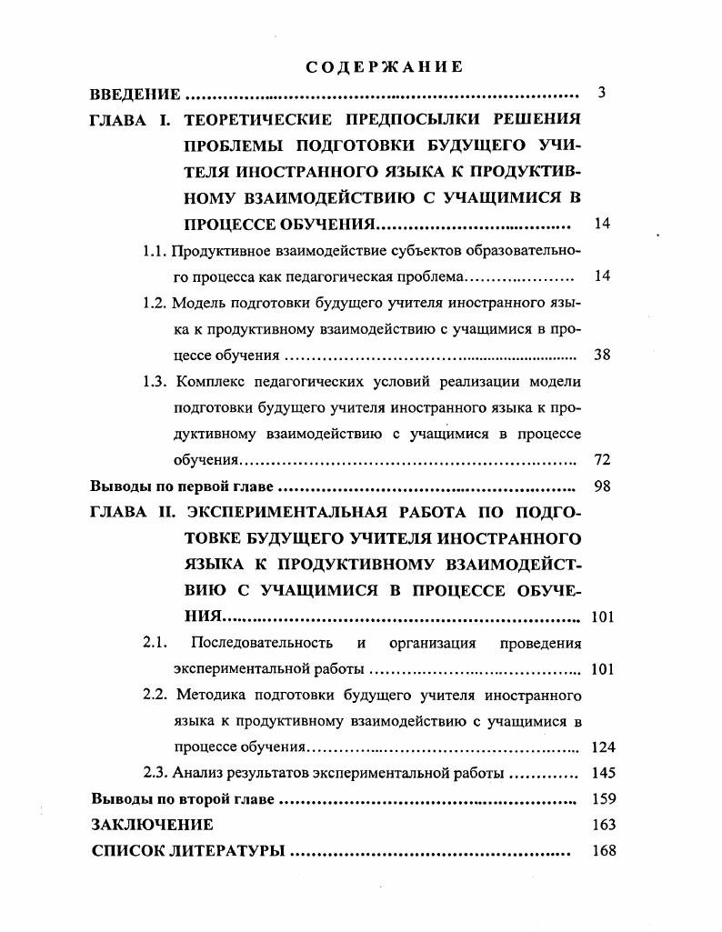 "2.1. Последовательность и организация проведения экспериментальной работы 
