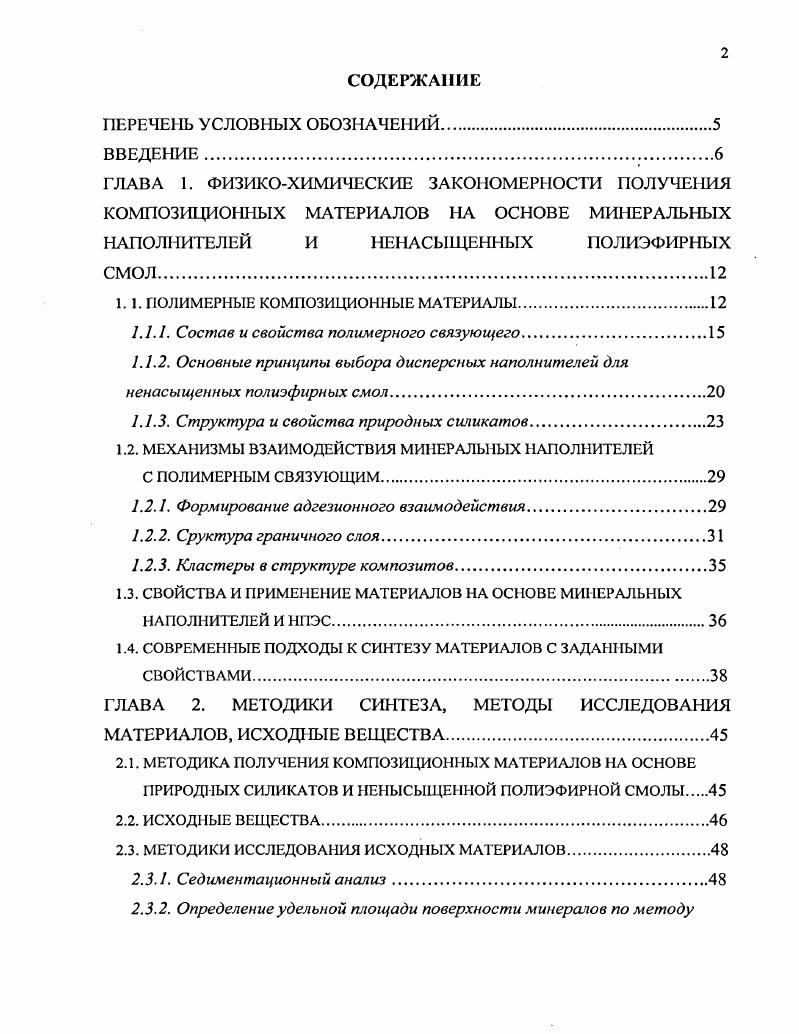 "ГЛАВА 1. ФИЗИКОХИМИЧЕСКИЕ ЗАКОНОМЕРНОСТИ ПОЛУЧЕНИЯ