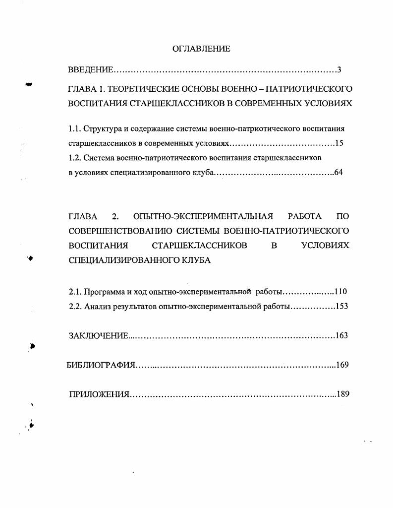 "1.2. Система военнопатриотического воспитания старшеклассников