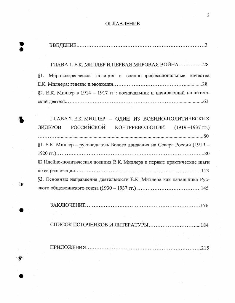 "1. Мировоззренческая позиция	и	воешюпрофсссиональные качества