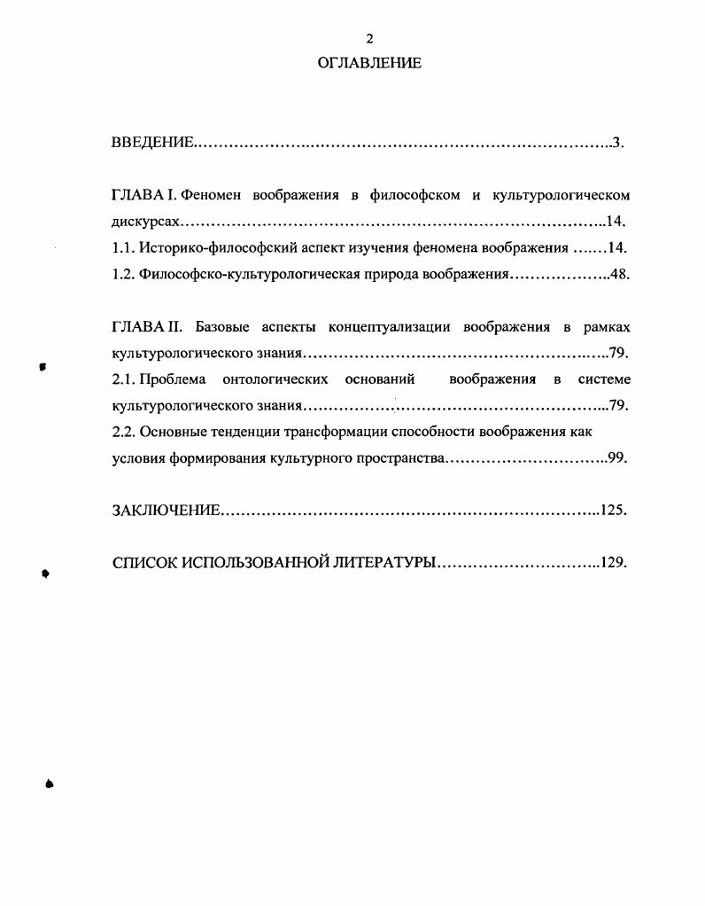 "ГЛАВА I. Феномен воображения в философском и культурологическом дискурсах.