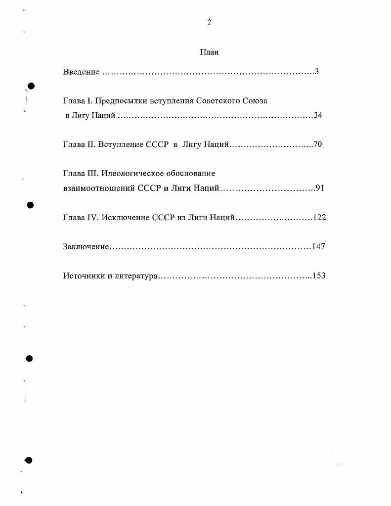 "Глава I. Предпосылки вступления Советского Союза в Лигу Наций	