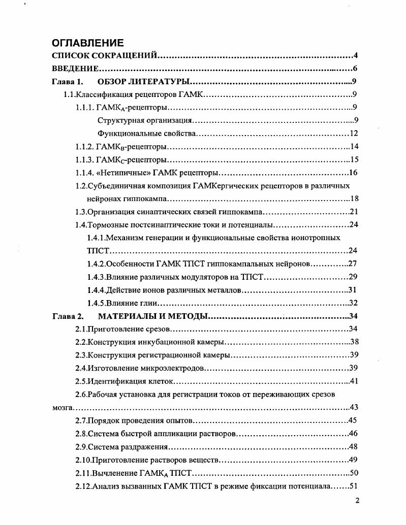 "1.1.4. Нетипичные ГАМК рецепторы.
