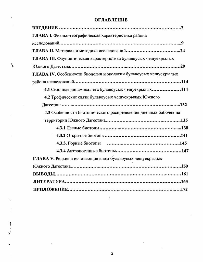 "ГЛАВА I. Физикогеографическая характеристика района
