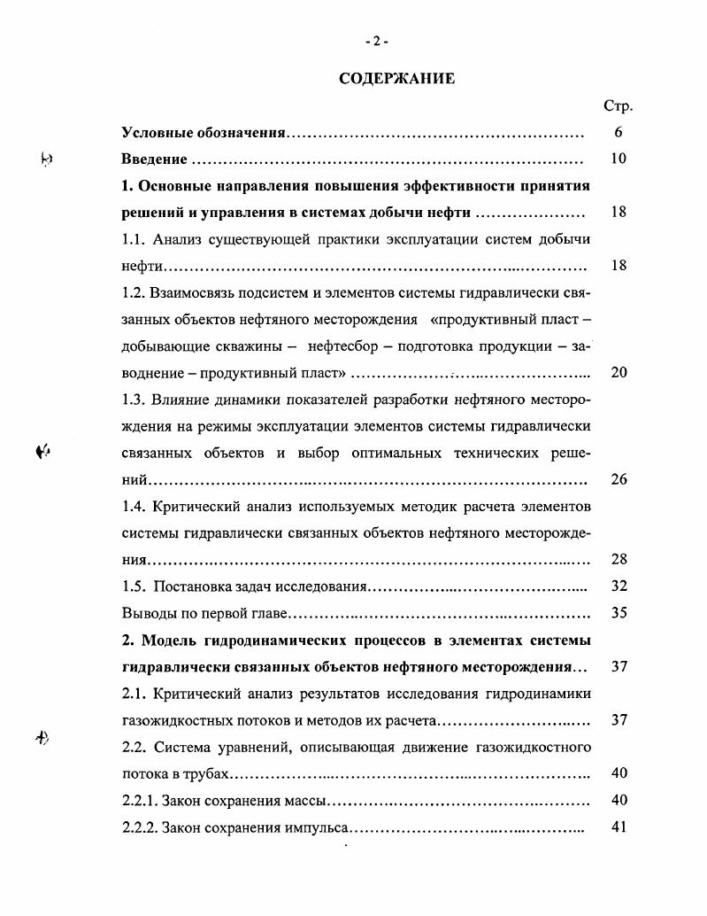 "1.1. Анализ существующей практики эксплуатации систем добычи нефти 