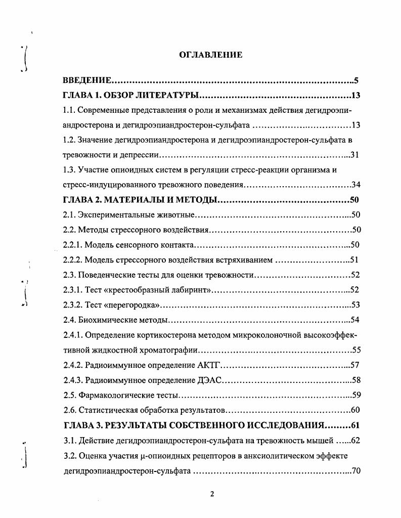 "1.3. Участие опиоидных систем в регуляции стрессреакции организма и