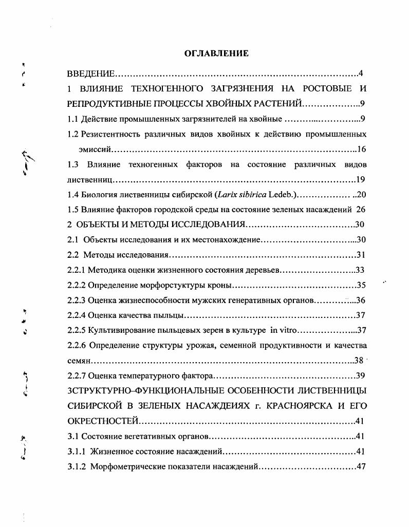 "1.1 Действие промышленных загрязнителей на хвойные