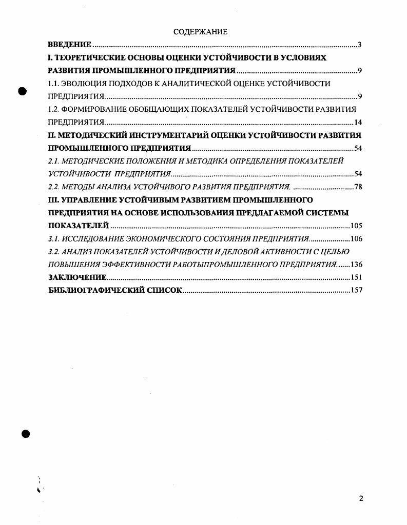 "1.1. ЭВОЛЮЦИЯ ПОДХОДОВ К АНАЛИТИЧЕСКОЙ ОЦЕНКЕ УСТОЙЧИВОСТИ ПРЕДПРИЯТИЯ.